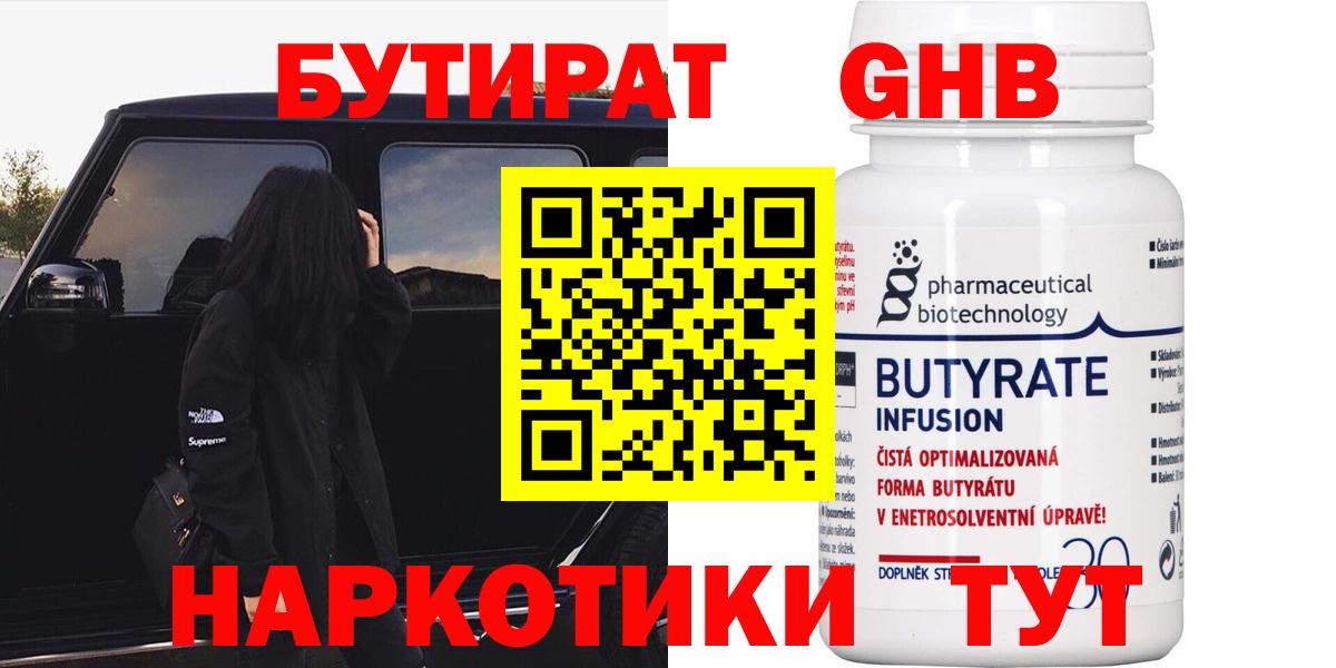 БУТИРАТ бутандиол Новошахтинск