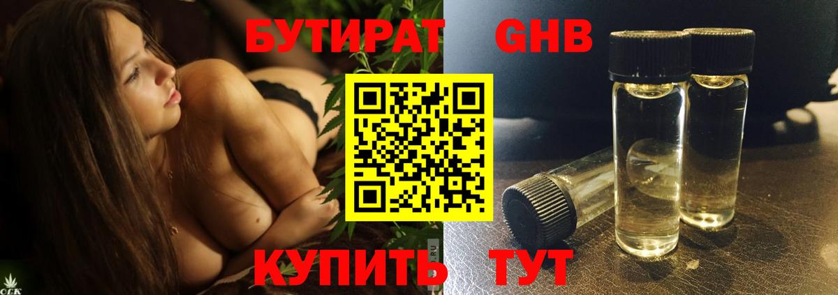 Новошахтинск  БУТИРАТ GHB  Вход с VPN 