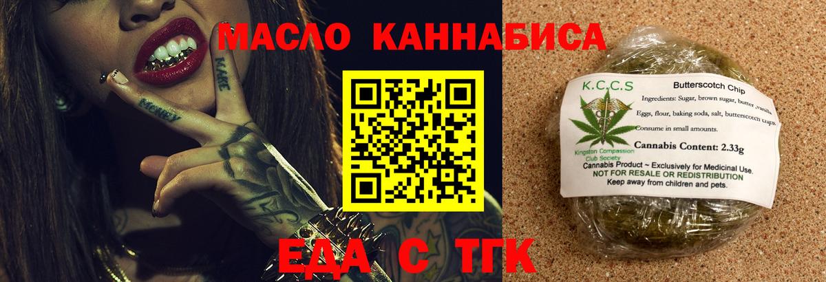 Новошахтинск  Печенье с ТГК марихуана  Вход с VPN 