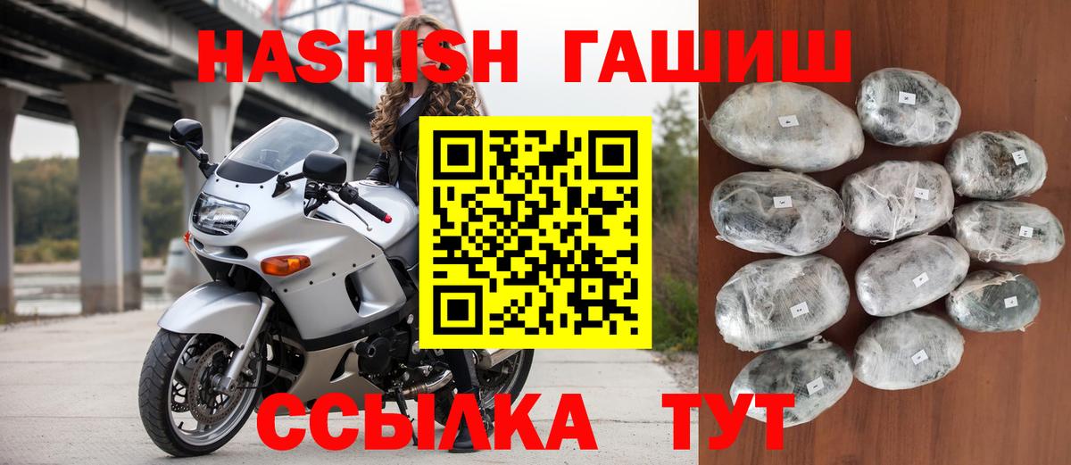 Гашиш  ГАШ Premium  Вход с VPN  ГАШИШ VHQ  Новошахтинск 