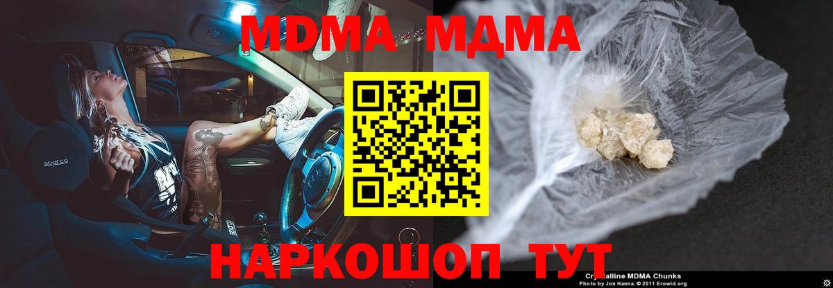 МДМА  МДМА кристаллы  Новошахтинск  Вход с VPN  MDMA VHQ 