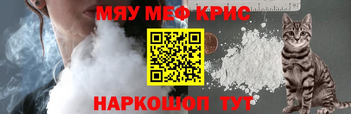 Мефедрон кристаллы Новошахтинск