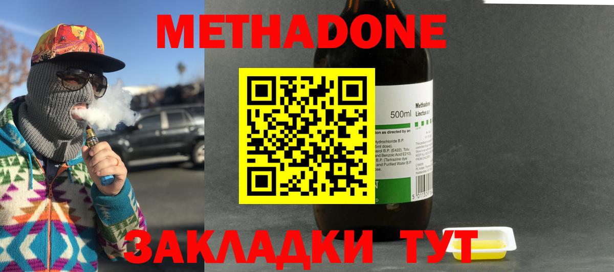 МЕТАДОН methadone Новошахтинск