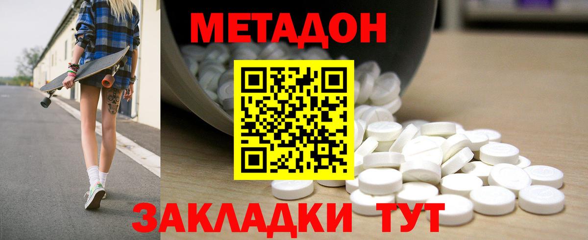 МЕТАДОН methadone  МЕТАДОН methadone  Вход с VPN  Новошахтинск 