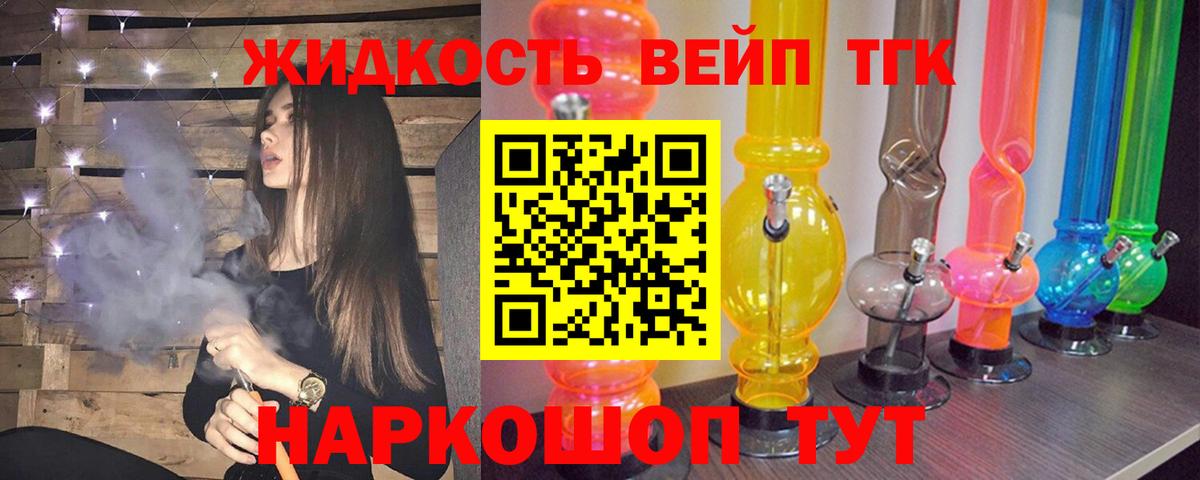 ТГК вейп Новошахтинск